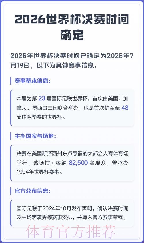 2026世界杯决赛直播全程解析